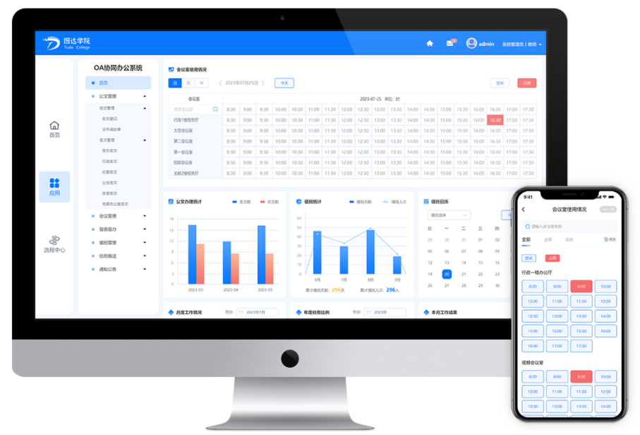 校務(wù)管理解決方案(圖10) image.png