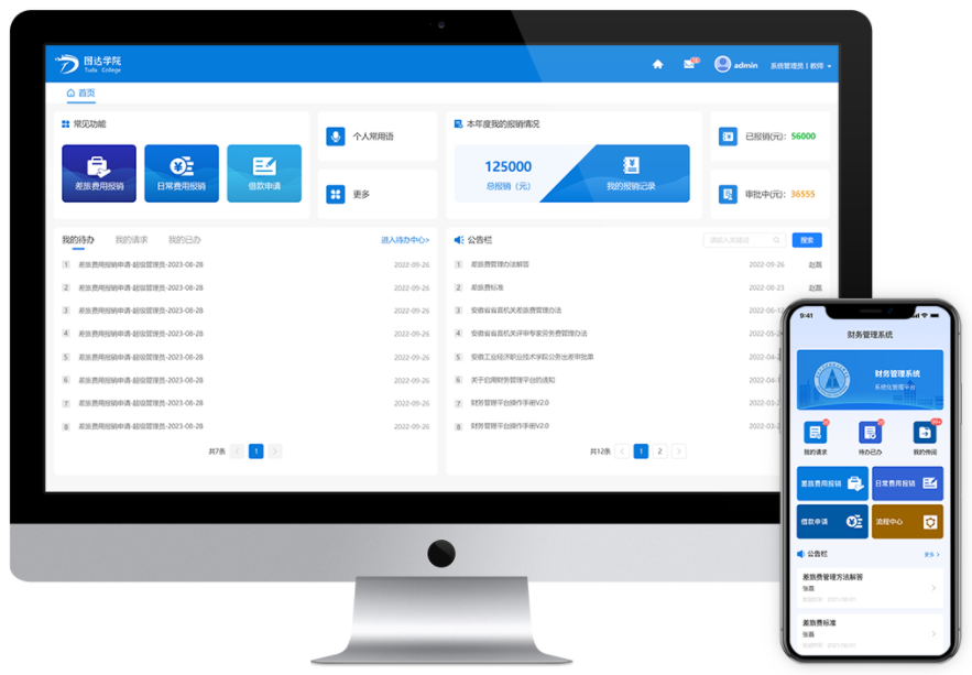 校務(wù)管理解決方案(圖14) image.png